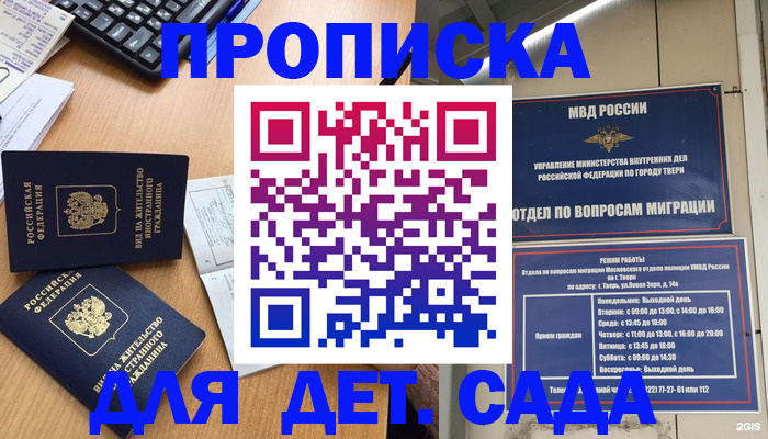 временная регистрация для школы в Каргате