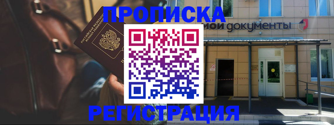 прописка законно в Каргате