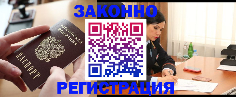 временная регистрация купить в Каргате