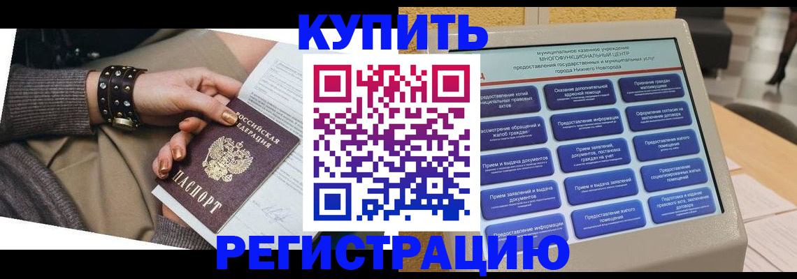 временная прописка в Каргате